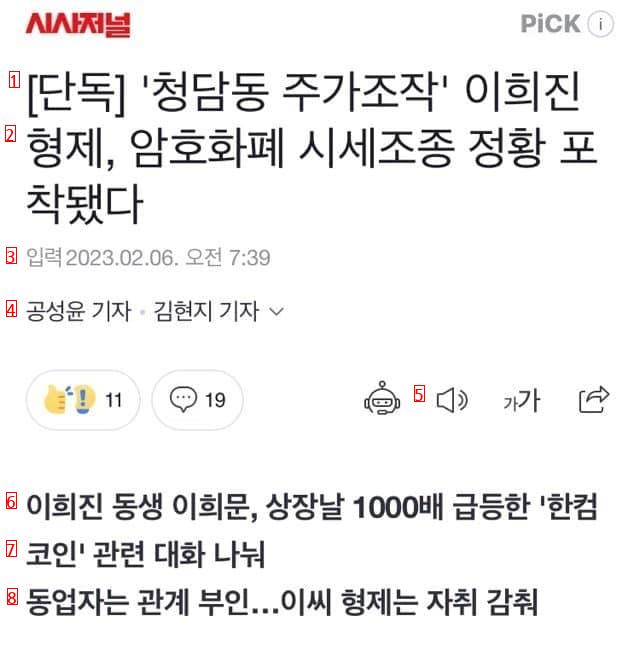 Stock price manipulation in Cheongdam-dong, Lee Hee-jin brothers update jpg