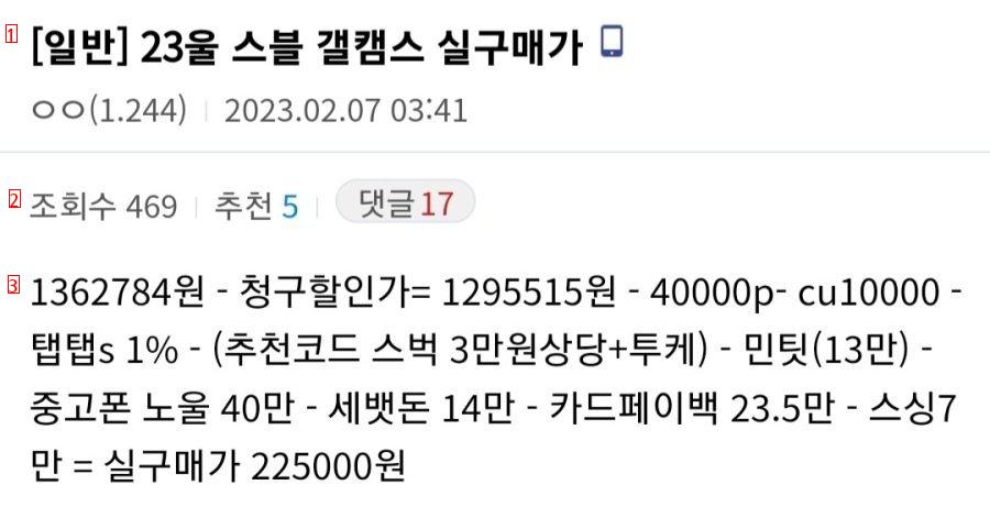 Galaxy S23 Ultra Real Purchase Price of 2.25 million!