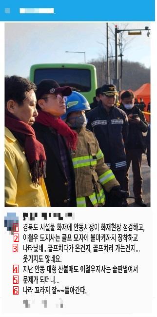 Governor of Gyeongsangbuk-do appeared at the scene of a large fire.