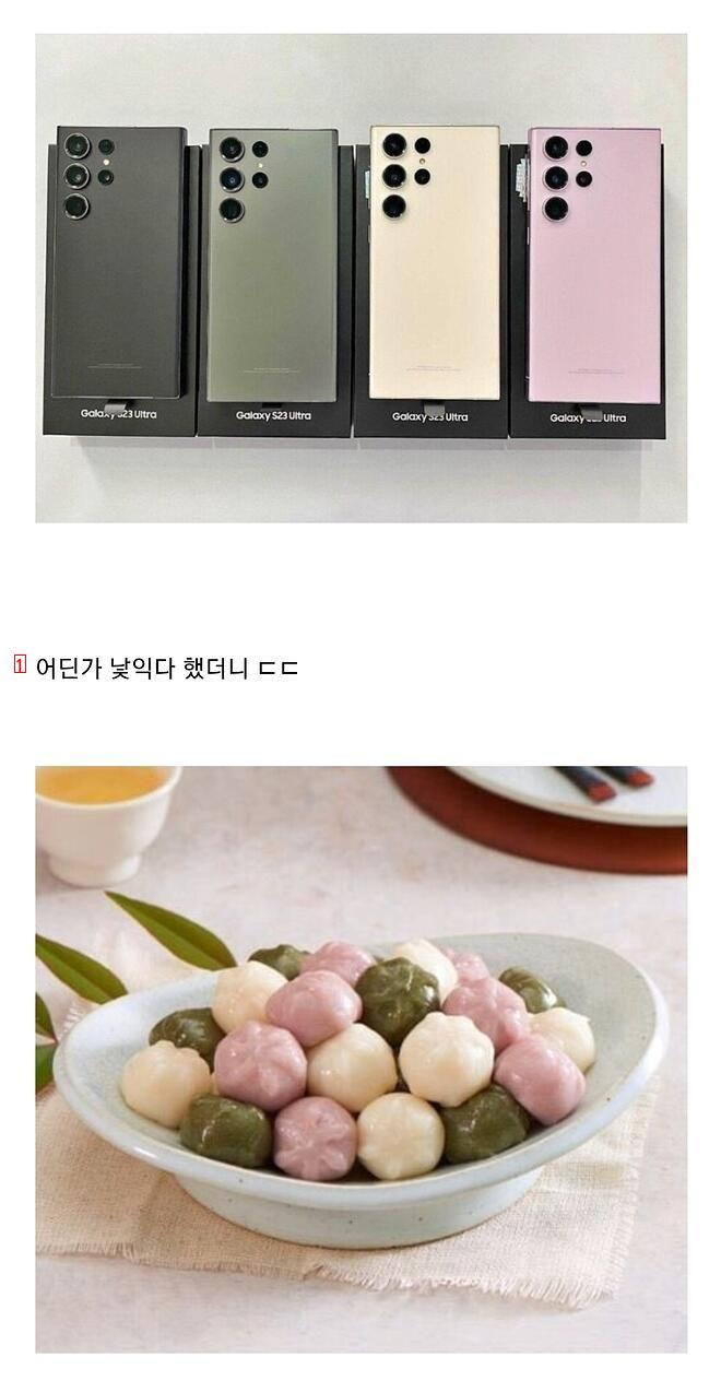Galaxy S23 Ultra Most Korean Color