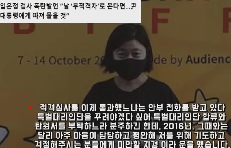 Prosecutor Lim Eun-jung's bombshell remarks
