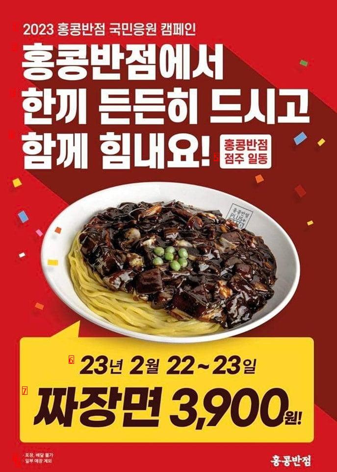 There's a jajangmyeon sale at the Hong Kong branch. February 22nd to 23rd.