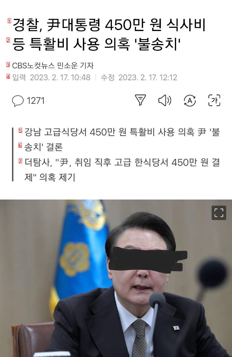 Police Yoon 4.5 million won in the news about the use of meal expenses.