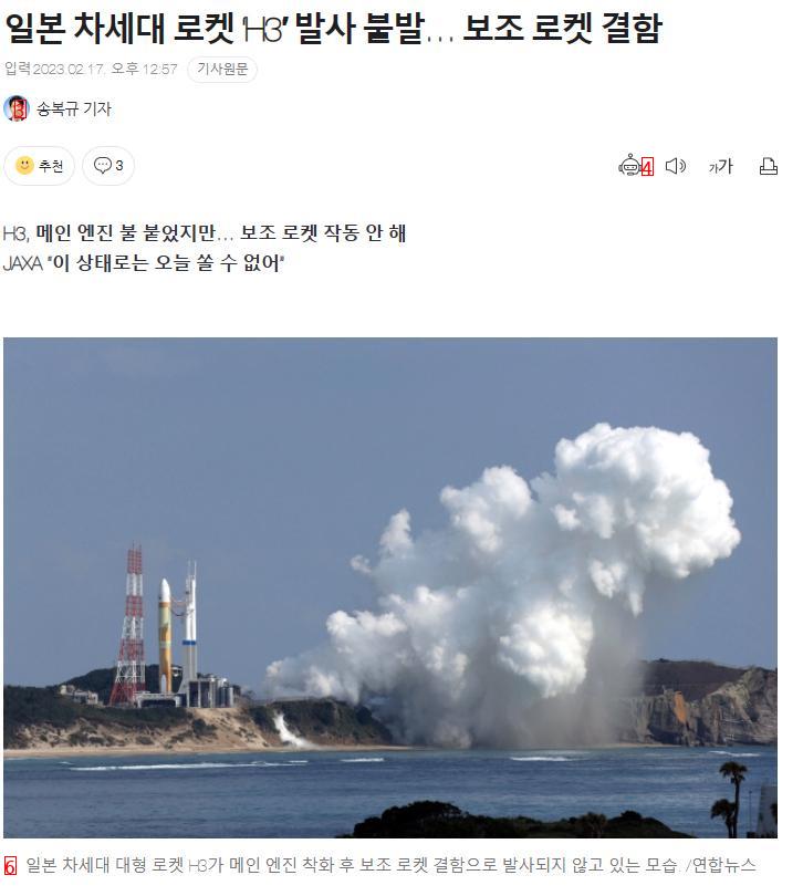 Breaking news: Japan's rocket launch failed.