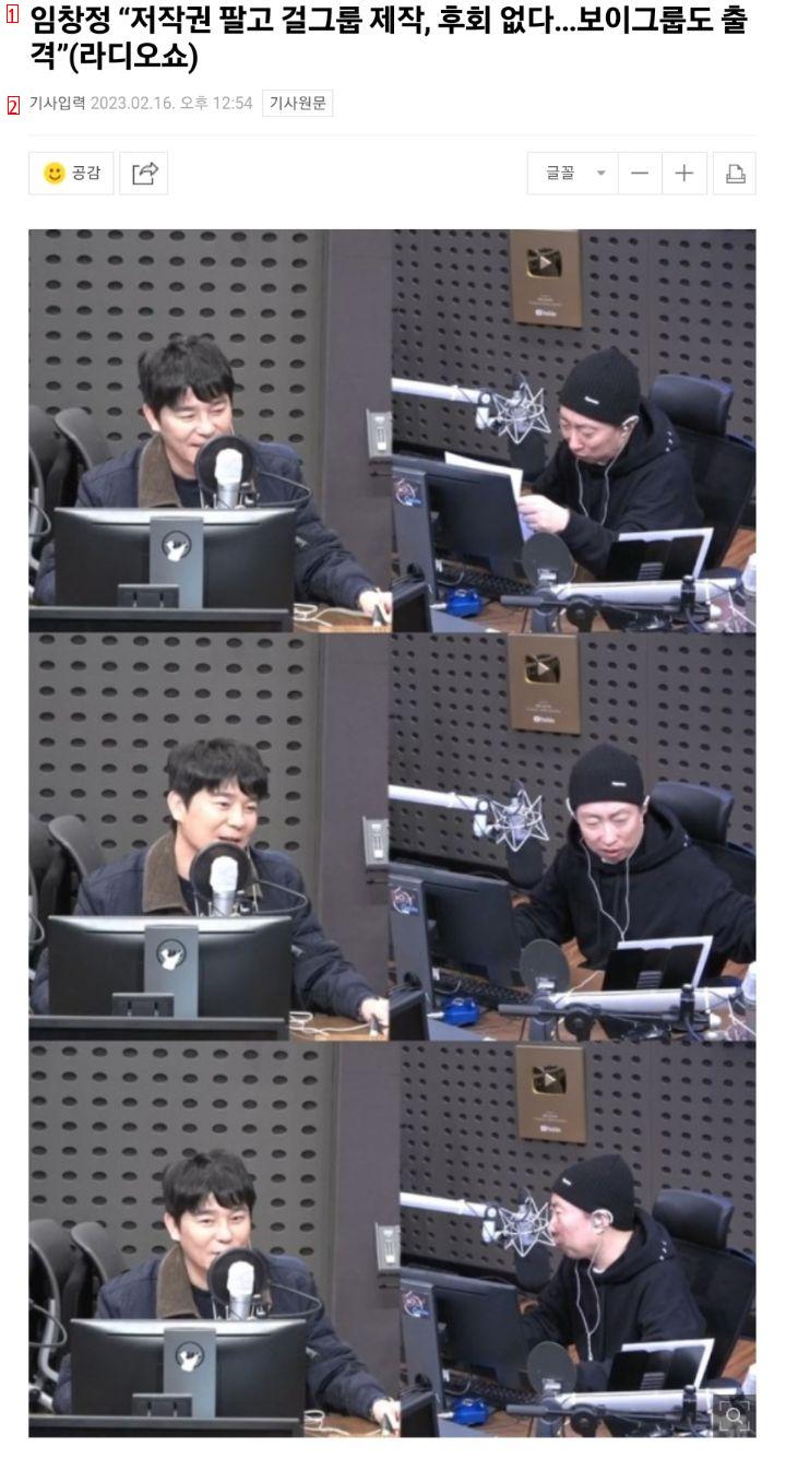 Lim Chang-jung said, "I have no regrets about selling copyrights and producing girl groups."Boy groups are also on the show. "Radio show.