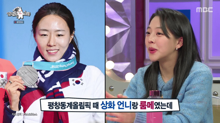 The Olympic incident that Kim Bo-reum mentioned on Radio Star.