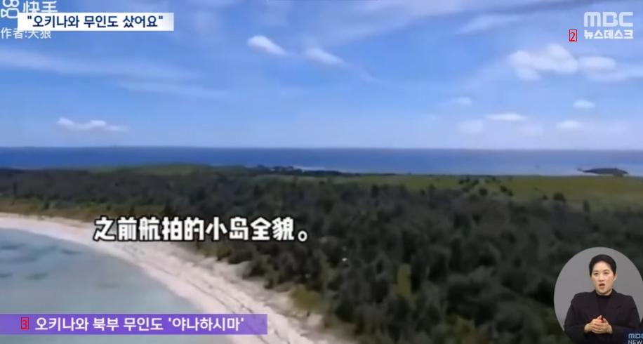 Chinese People Buy Japanese Uninhabited Island for 100 Million Won