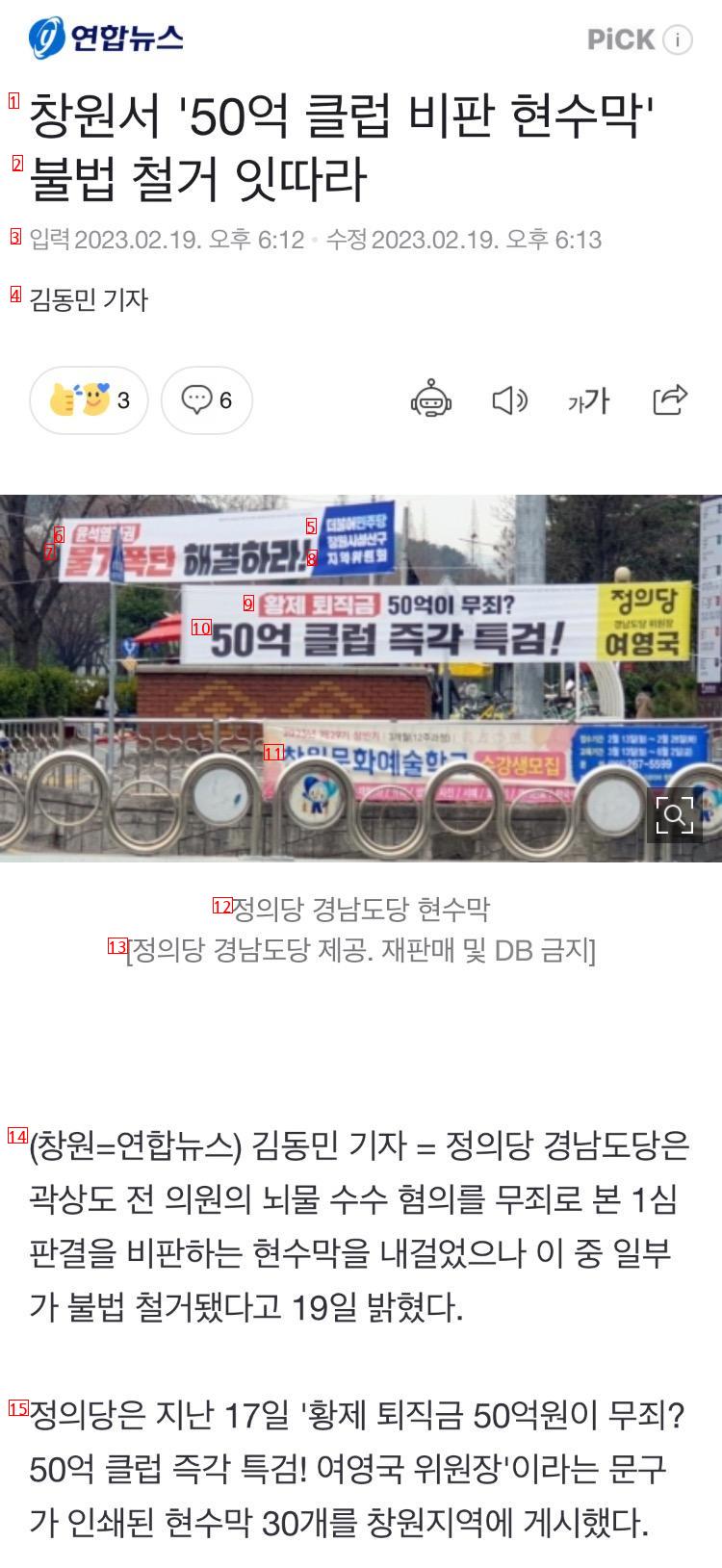 A series of illegal removal of banners criticizing 5 billion clubs in Changwon.