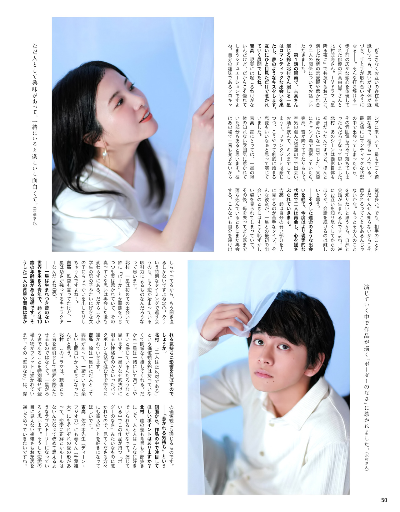 Yoshitaka Yuriko anan February 15, 23rd issue