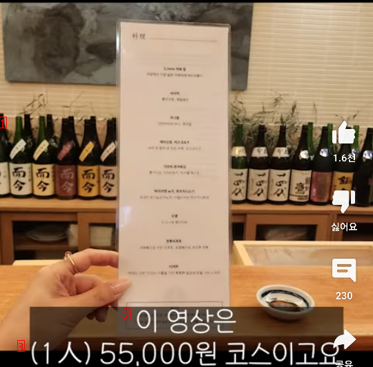 The food that comes out at the fish cake course restaurant that costs 55,000 won per person. Shaking.