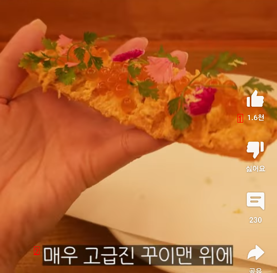 The food that comes out at the fish cake course restaurant that costs 55,000 won per person. Shaking.