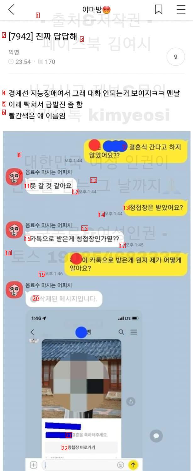 A woman's disaster that her Kakao Talk counterpart is borderline intelligence disorder.