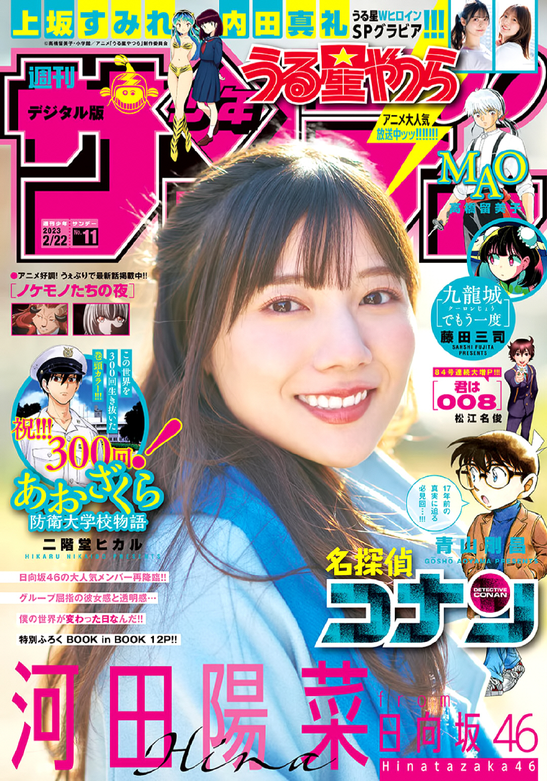 Hinatazaka46 Kawata Hina Weekly Boys Sunday No. 11