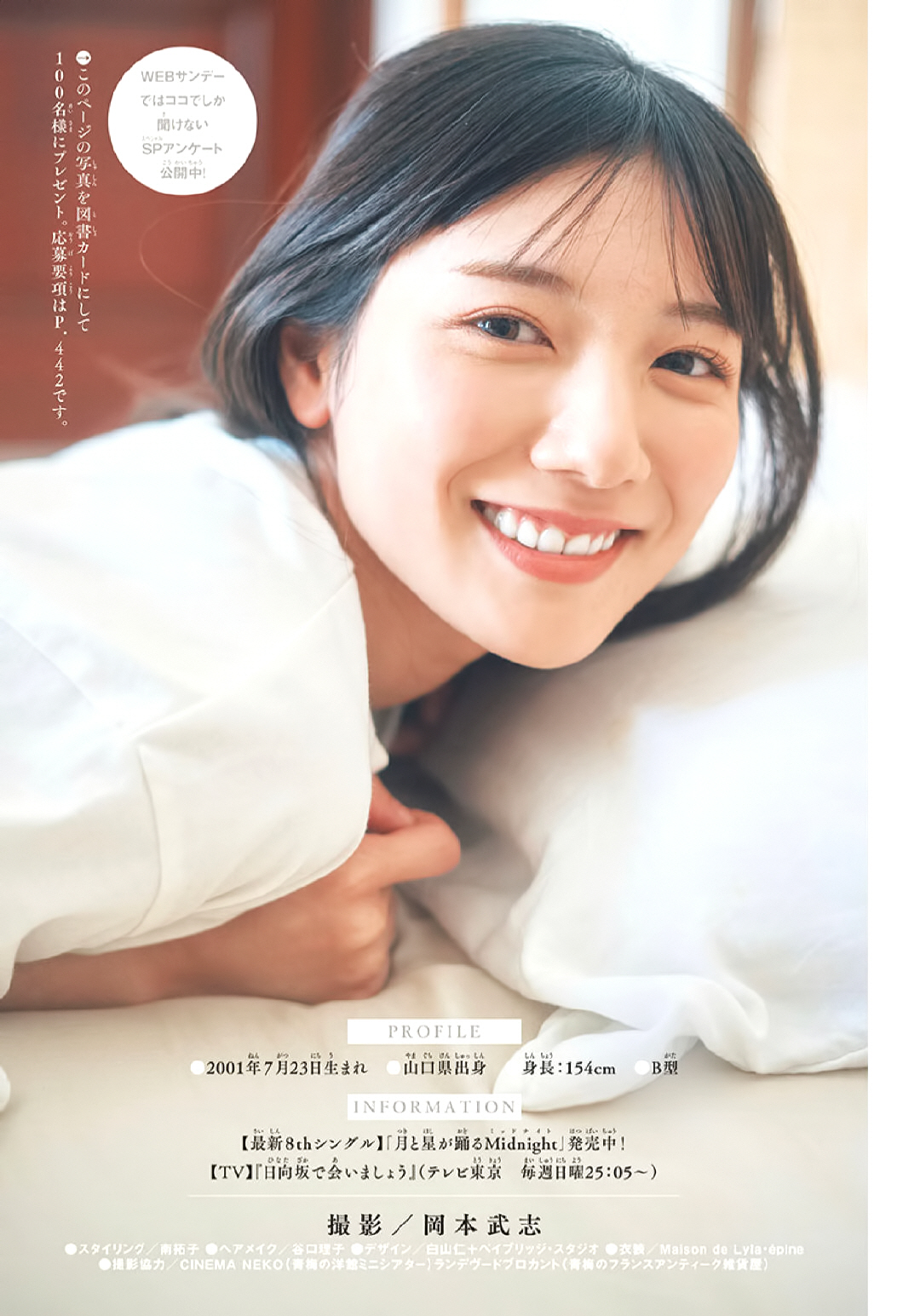 Hinatazaka46 Kawata Hina Weekly Boys Sunday No. 11