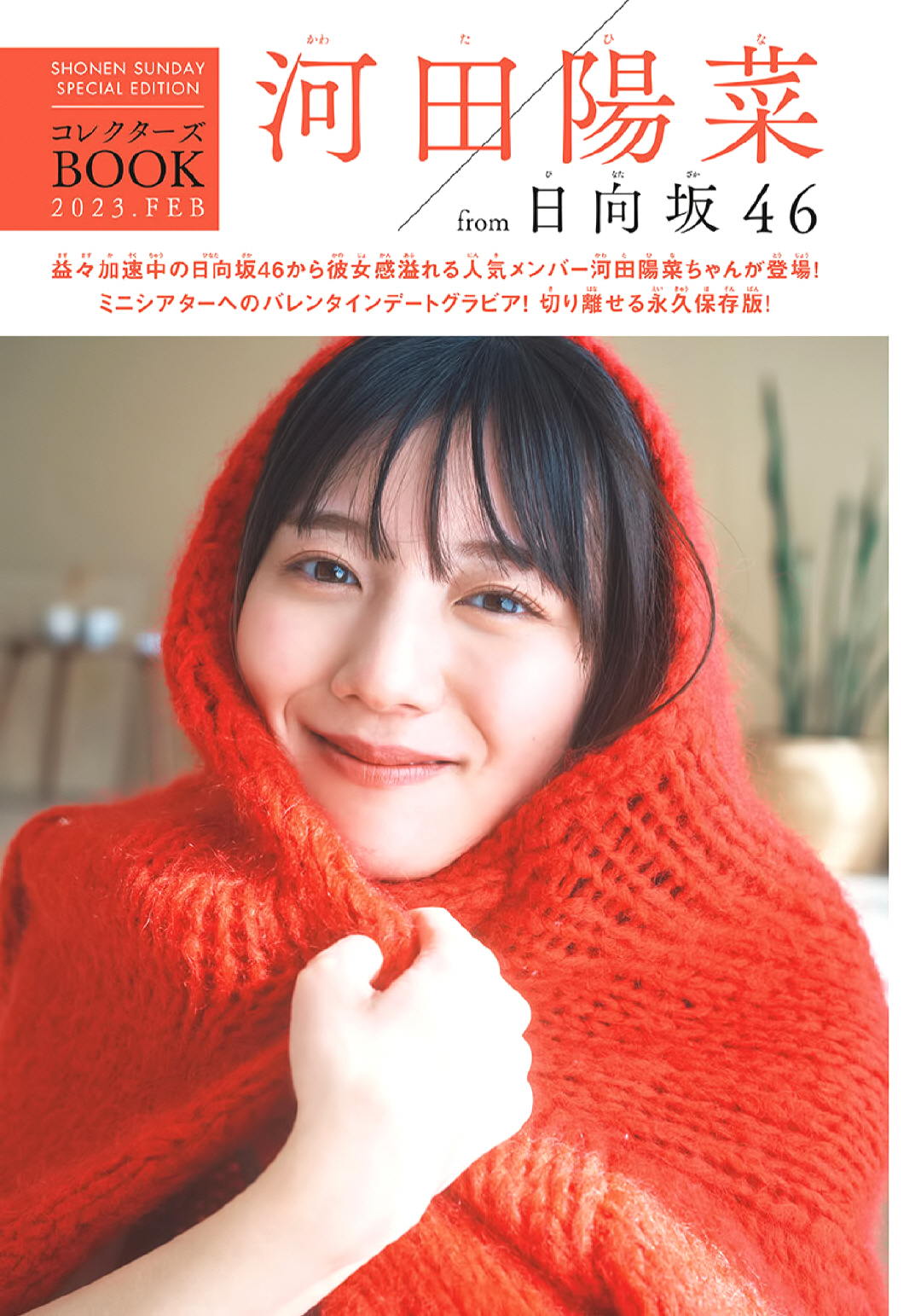 Hinatazaka46 Kawata Hina Weekly Boys Sunday No. 11