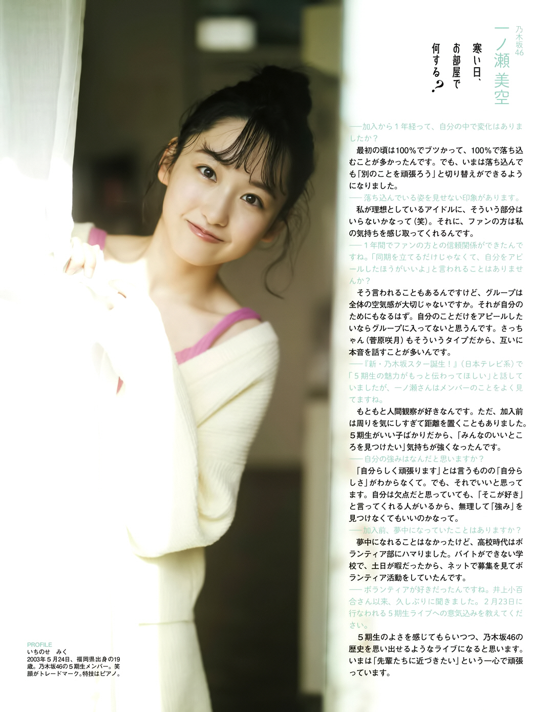 Nogizaka 46 Ichinose Miku EX Popular March 2023 issue