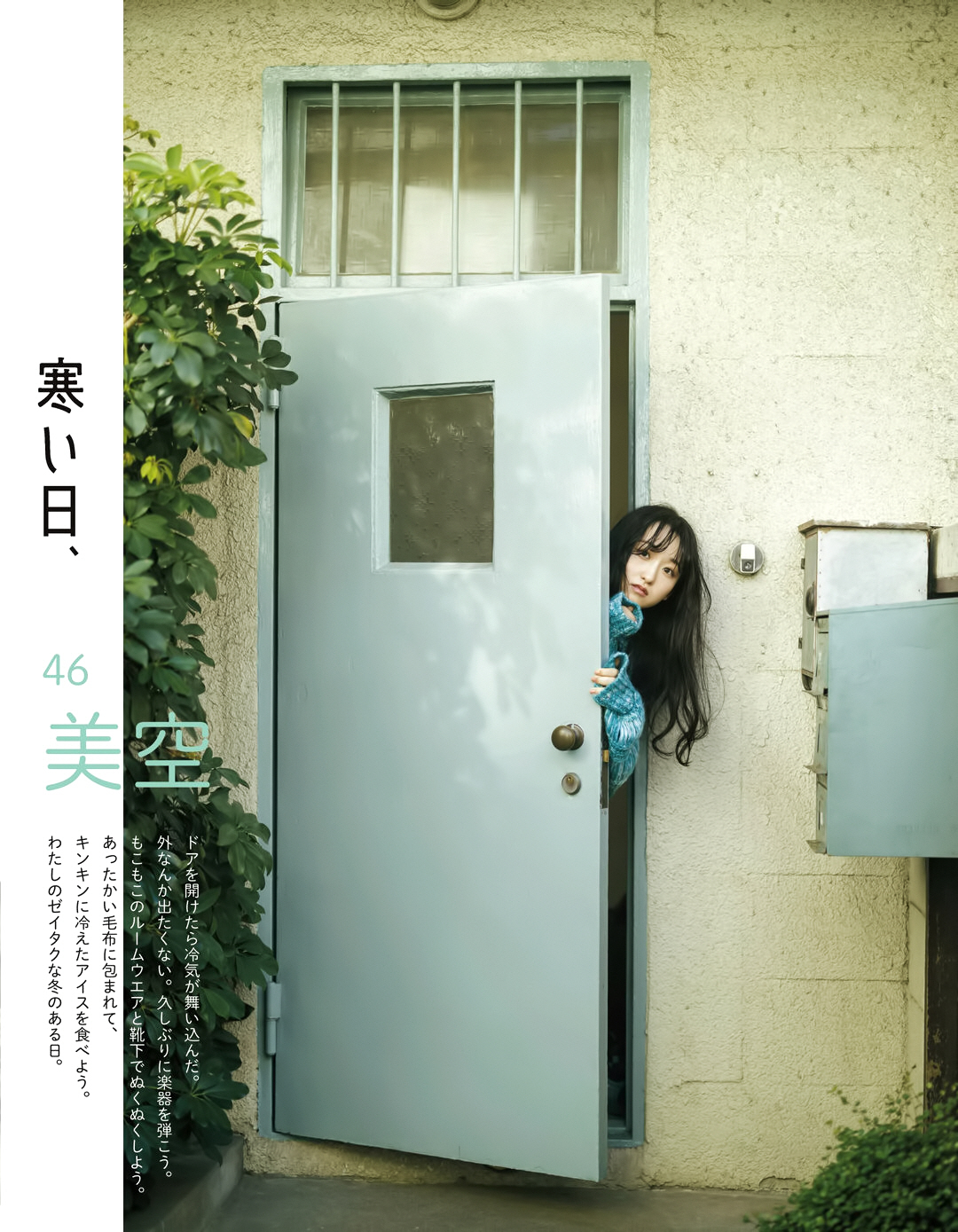 Nogizaka 46 Ichinose Miku EX Popular March 2023 issue