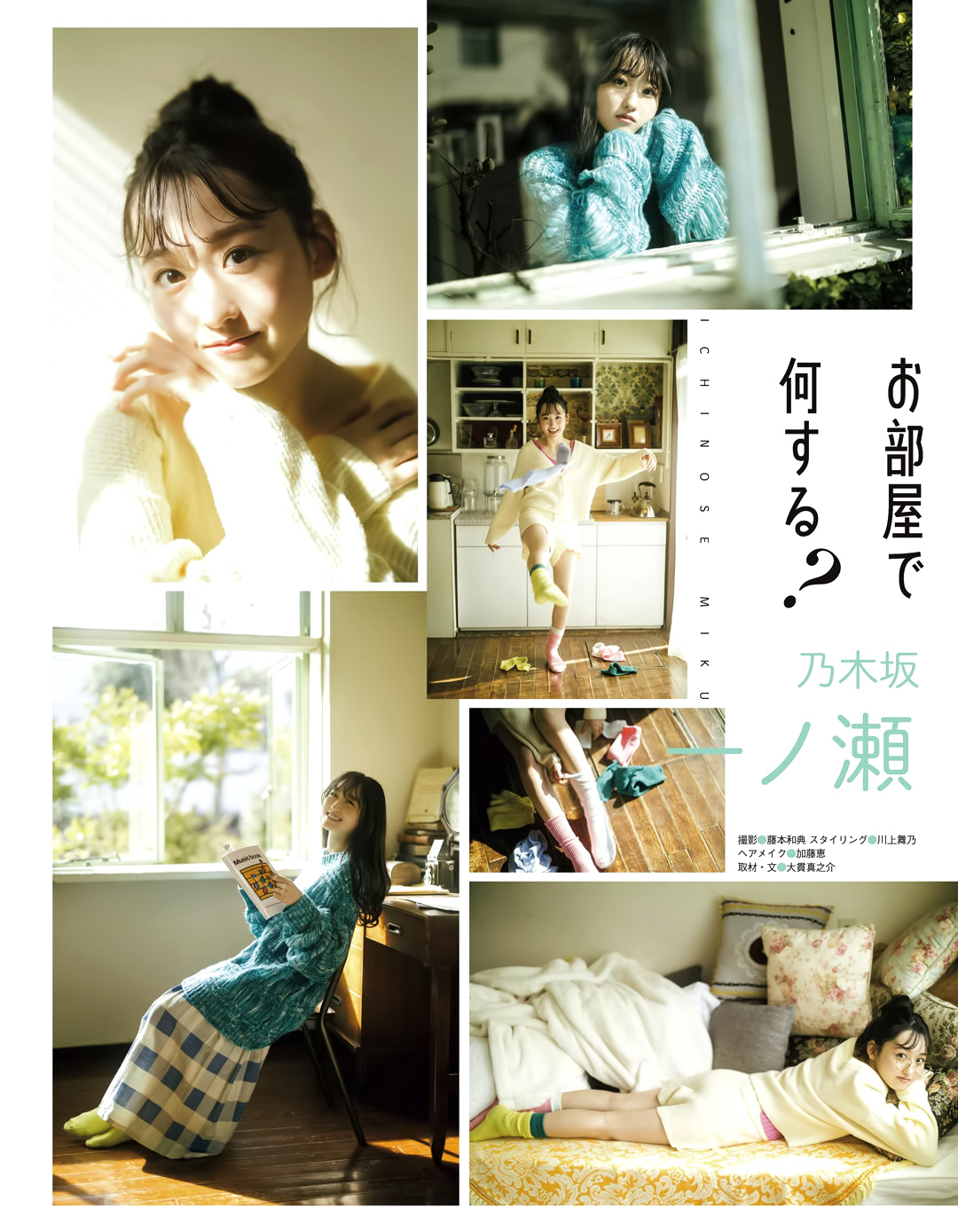 Nogizaka 46 Ichinose Miku EX Popular March 2023 issue