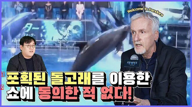 Director James Cameron's preparation for true education in Japan.