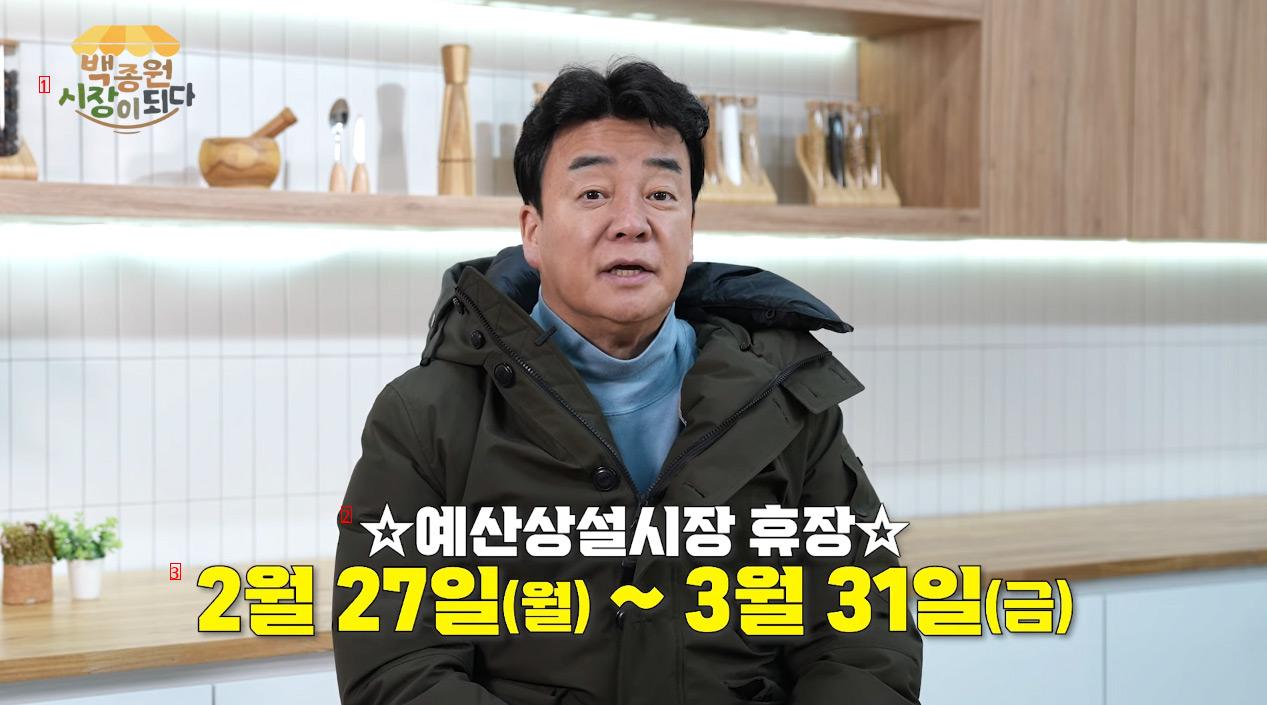 Jongwon Baek Budget Market Project Closed for 1 Month