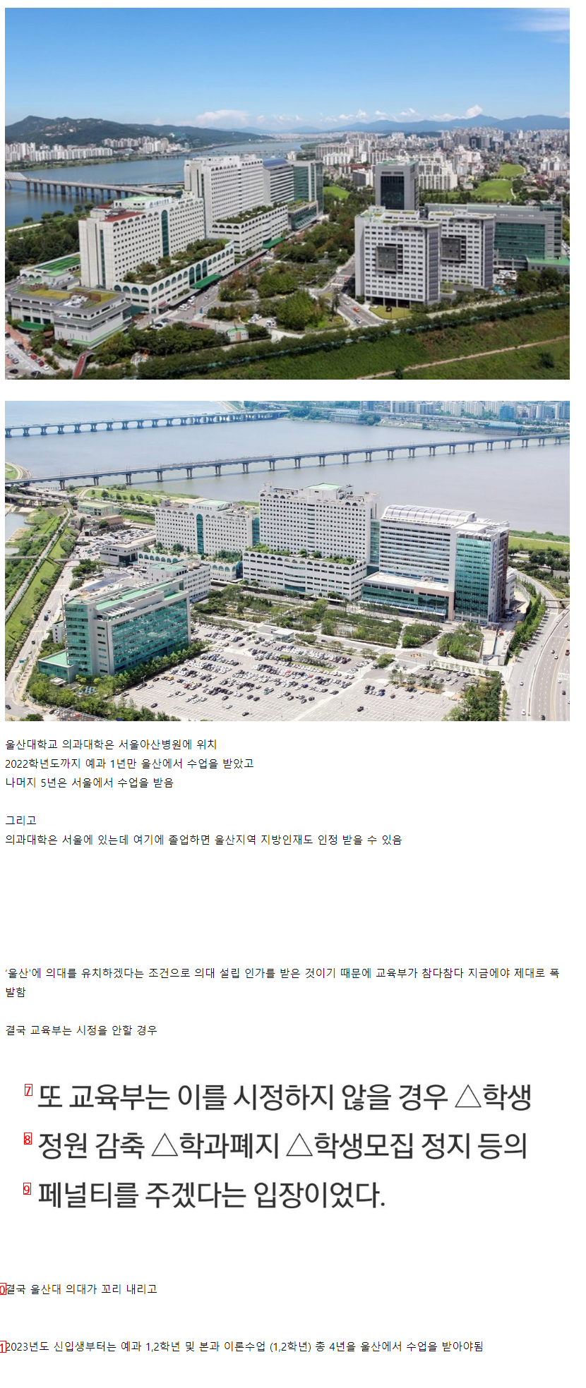 Ulsan University Medical School to Change Starting This Year