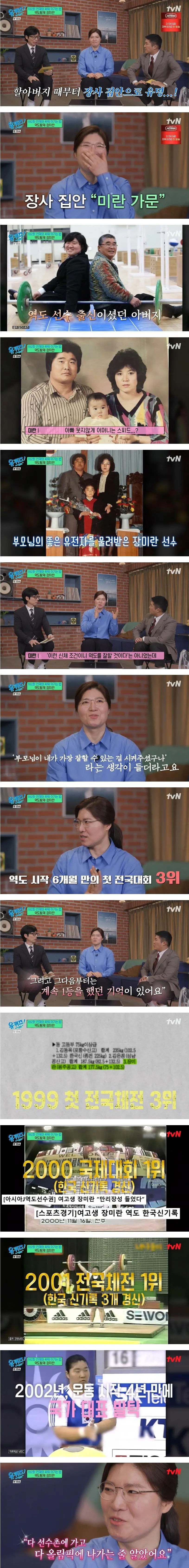 Jang Mi-ran's family history