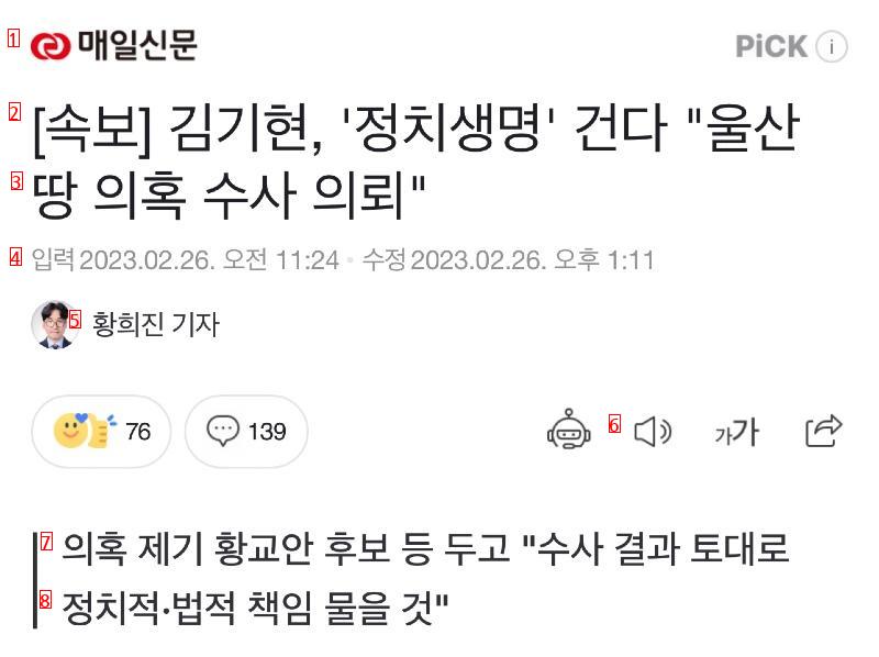 Breaking News Kim Ki-hyun's Political Life' is on the line. "Request for investigation into allegations of Ulsan land."