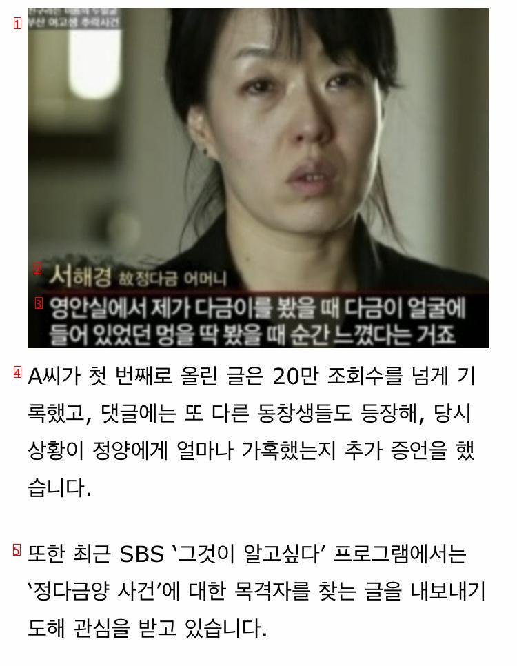 The death of Jeong Da-geum in Busan 14 years ago.