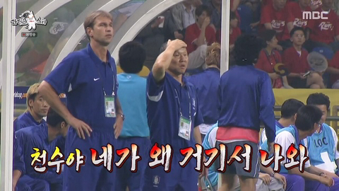 Park Hang-seo, who was unfairly scolded by Hiddink at the 2002 World Cup.