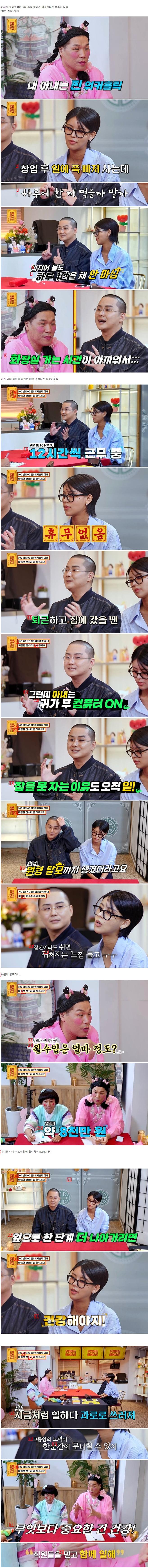 Husband is worried about his wife who earns 8,000 won a month.