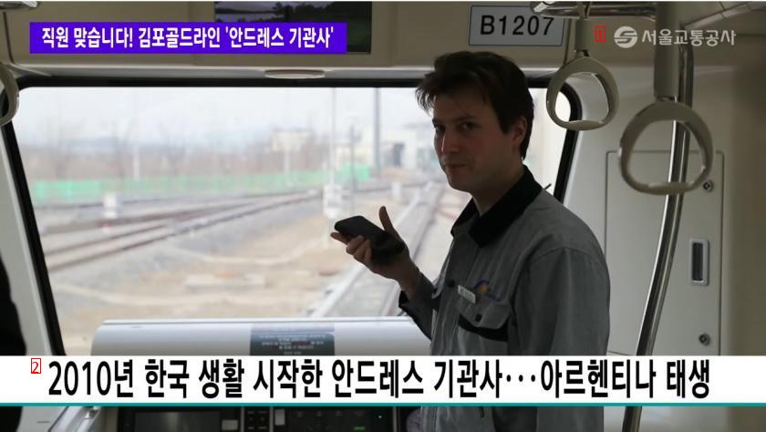 Argentine-born engineer driving subway in Korea