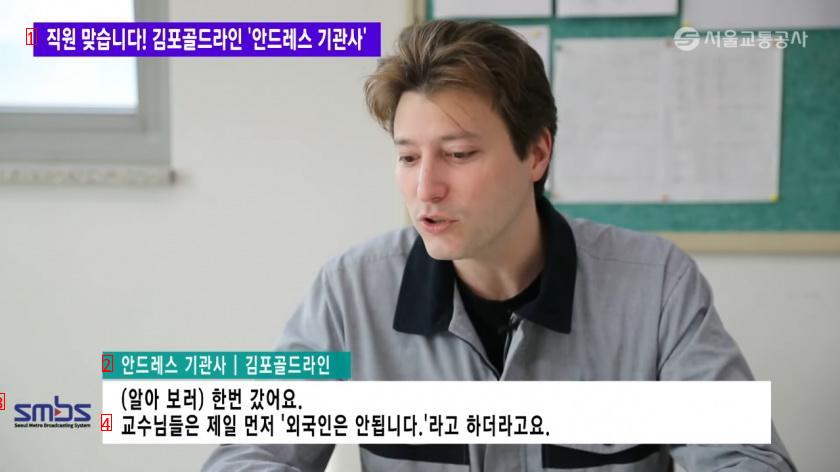 Argentine-born engineer driving subway in Korea