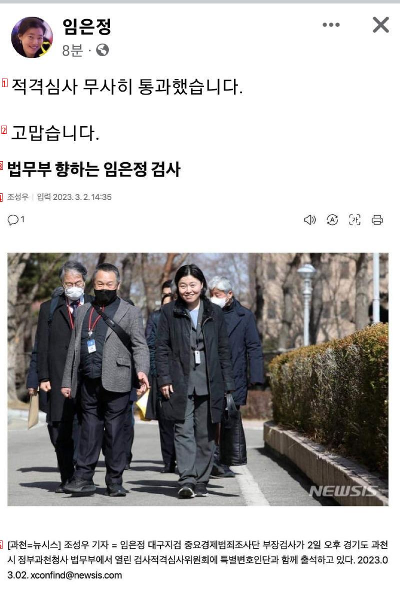 Lim Eun-jung passed the qualification examination for prosecutor