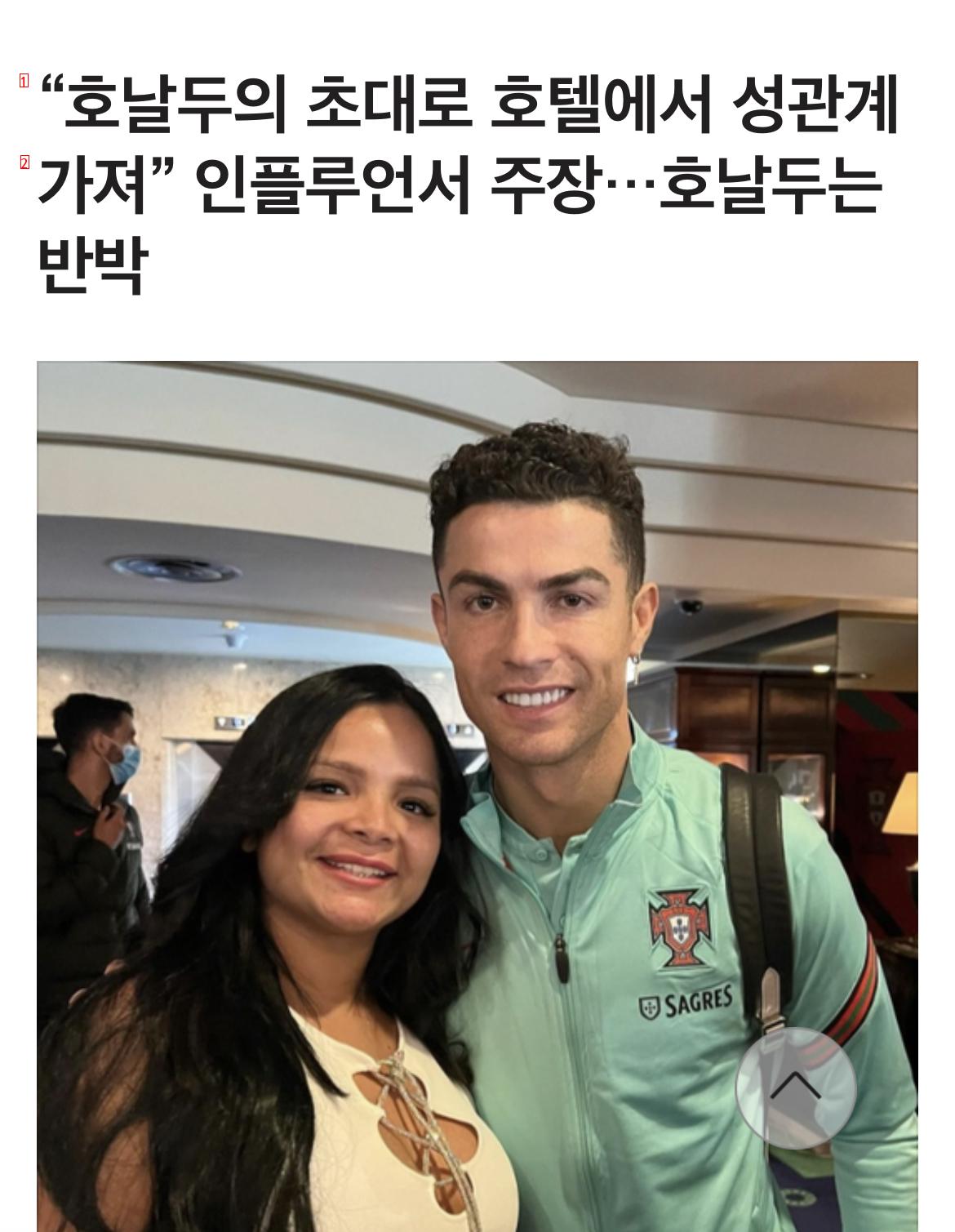 Ronaldo's sex scandal with married woman influencer