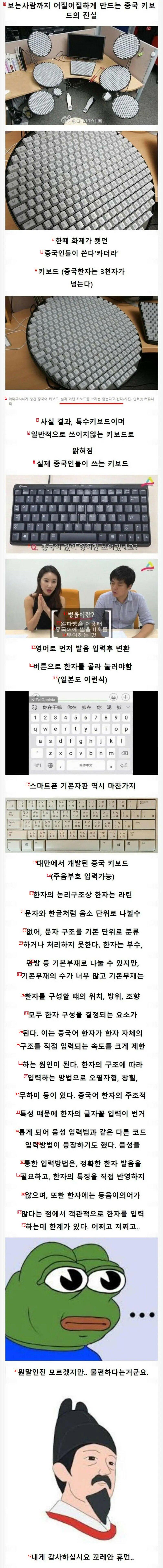 The Truth of the Chinese Keyboard