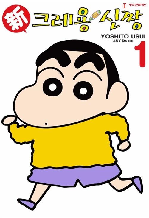 Crayon Shin-chan 3D Theater Edition