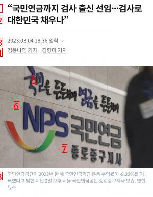 Yoon appointed another prosecutor to the National Pension Service.