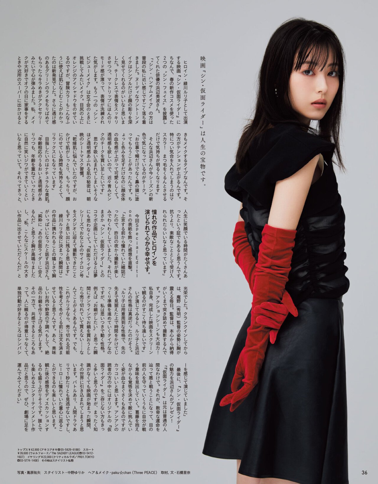 "Hamabe Minami Anan March 23rd Issue"