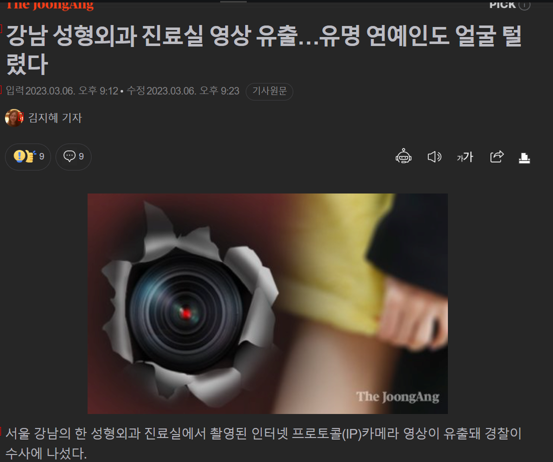 Video of Gangnam Plastic Surgery Clinic Leakage...Even a famous celebrity's face was robbed.