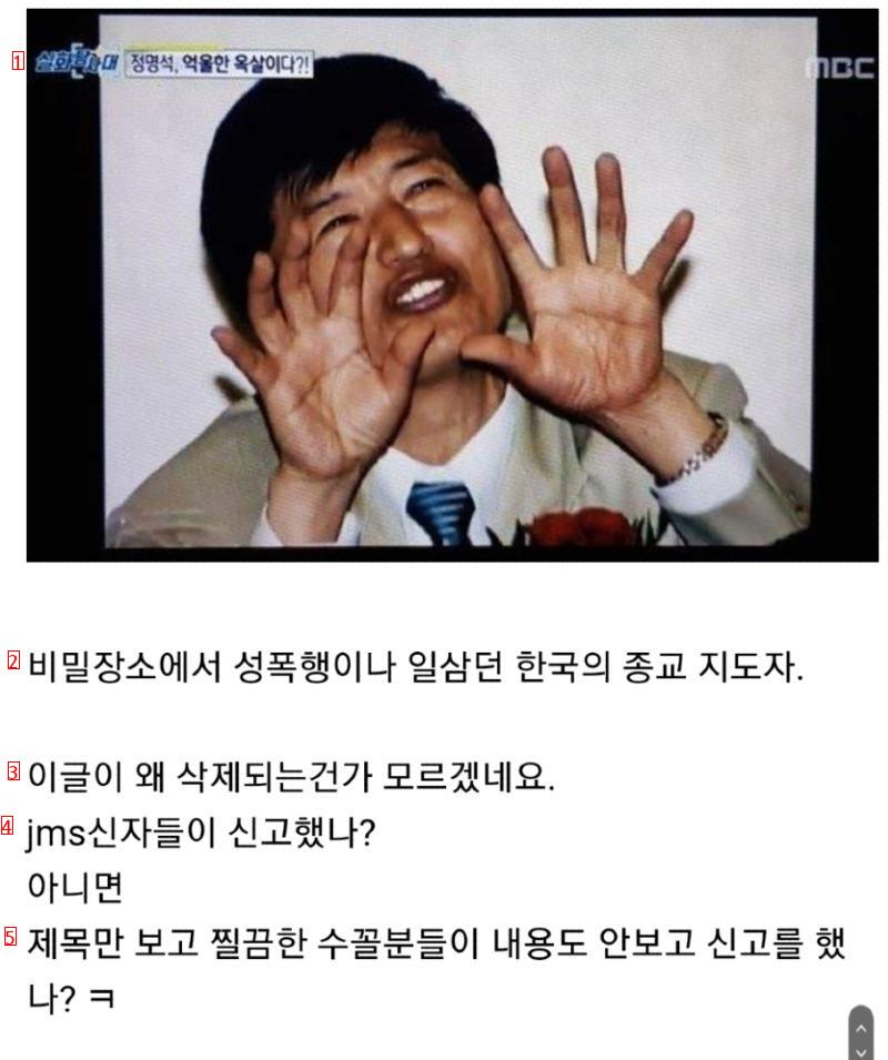 Korean leader who sexually assaulted in secret safe house