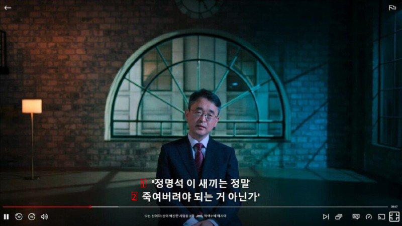 Professor Jung Myungseok was greedy on Netflix's I'm Shin.