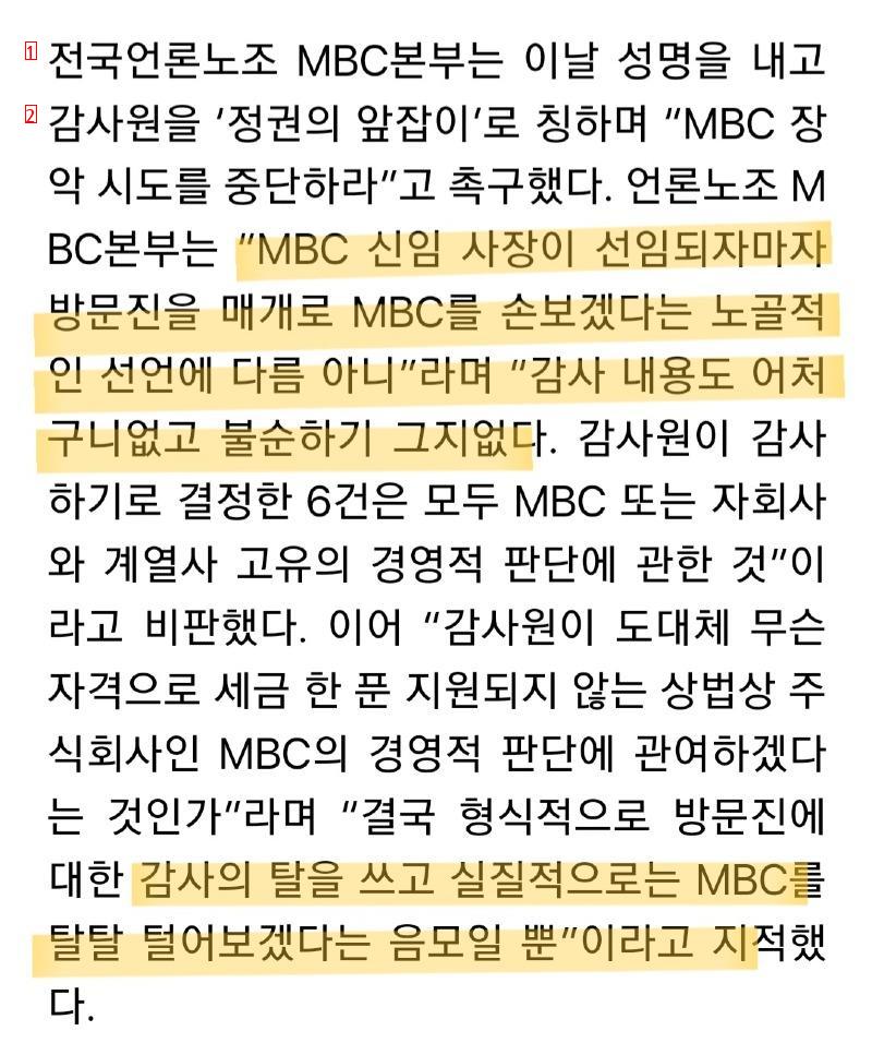 As soon as the CEO of MBC changed, it seems like he's shaking.