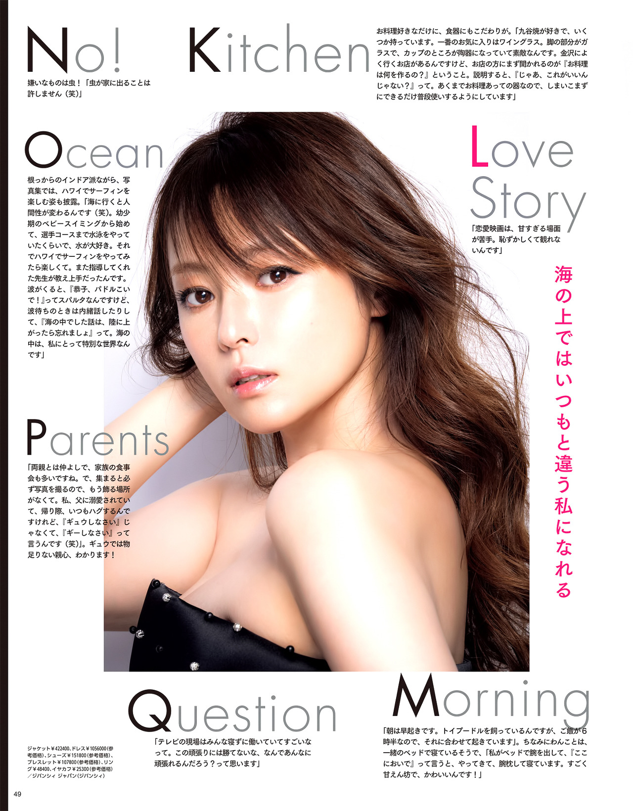 Kyoko Fukada MAQUIA April 2023 Issue