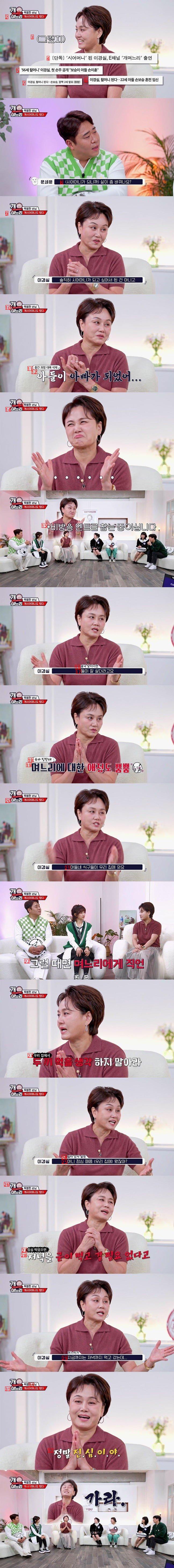 Lee Kyungsil wants her daughter-in-law to go home early.