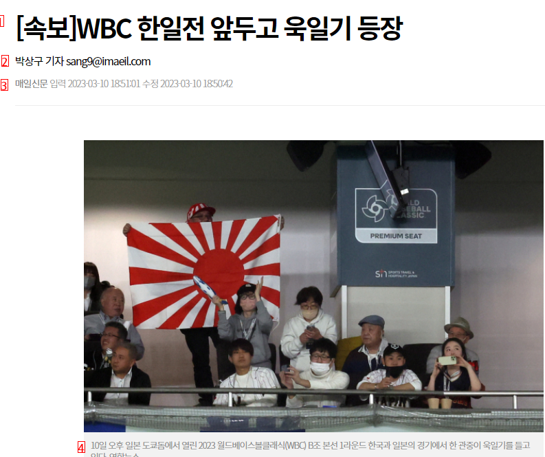 Breaking News WBC Rising Sun Flag Appears Ahead of the Korea-Japan match