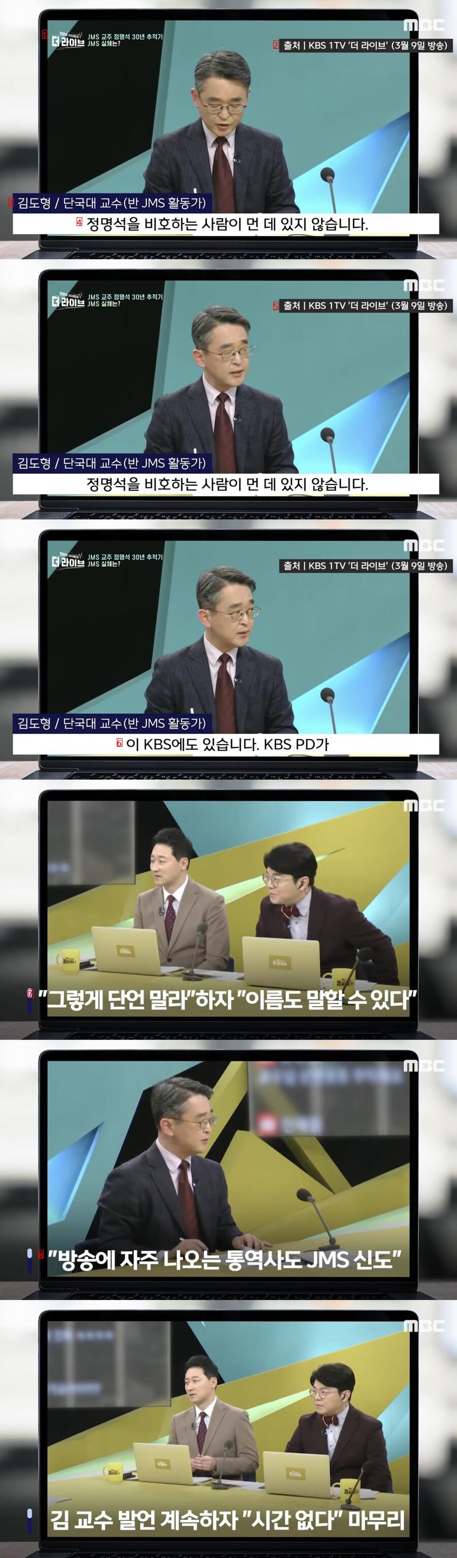 Next-door broadcaster JMS controversy on MBC News.