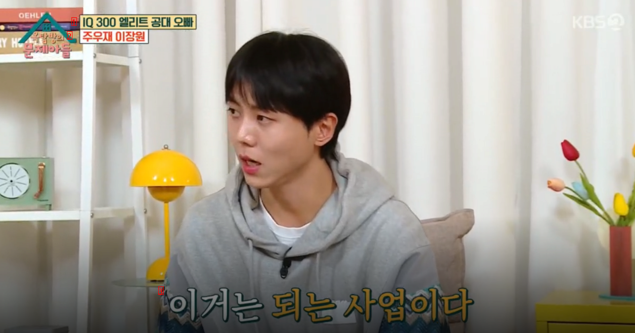 Joo Woo-jae said that the shopping mall sales that he set up when he was a college student were very good.