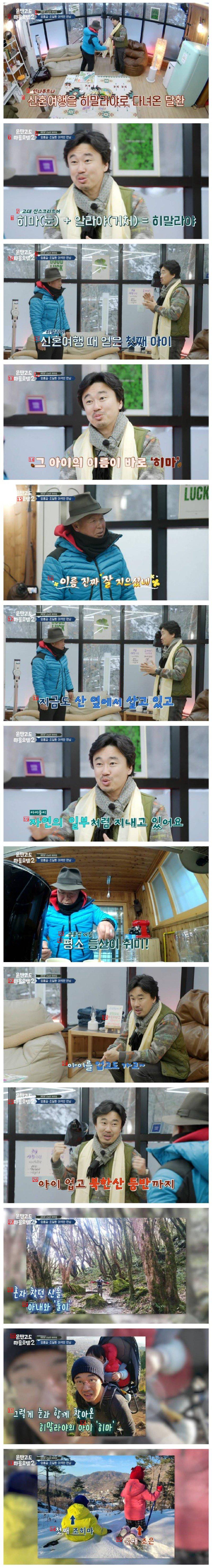 Actor Cho So-hwan said he went to the Himalayas on his honeymoon.