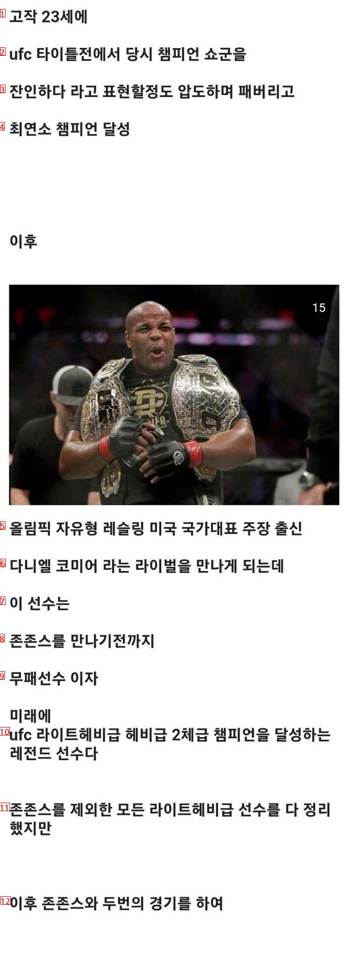 the best player in mixed martial arts history