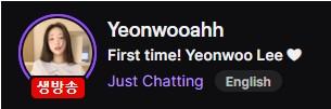 Lee Yeon-woo, the bagel girl who was shaken by the iron ball, Nam Soon, and Lee Yeon-woo's Twitch premiere.